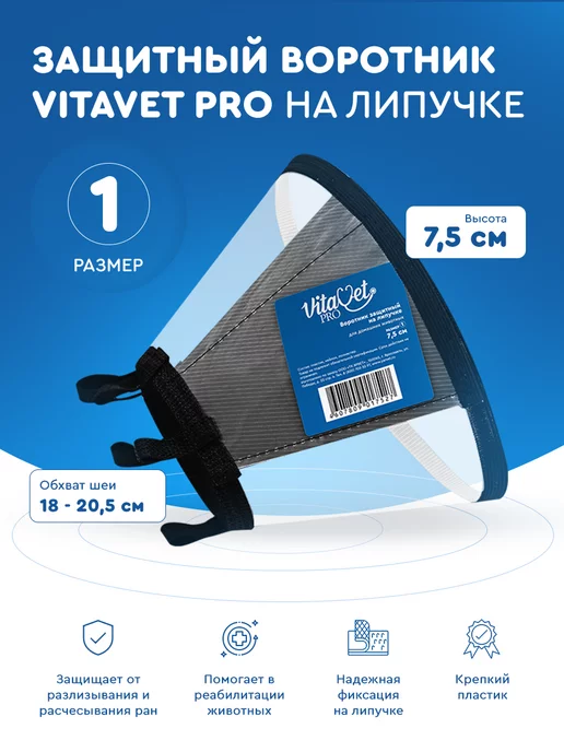 VITAVET PRO Воротник защитный Ветеринарный для кошки и собаки, белый, фото 2
