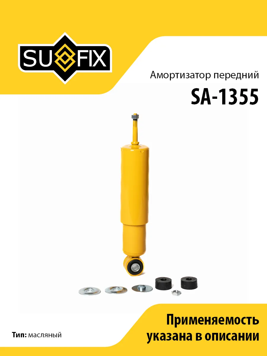 Амортизатор передний, для Ниссан Атлас, Кабстар F22, F23