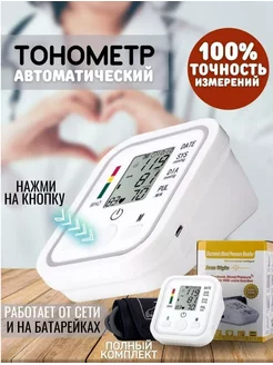 Тонометр автоматический для давления TIDIM 184405174 купить за 504 ₽ в интернет-магазине Wildberries