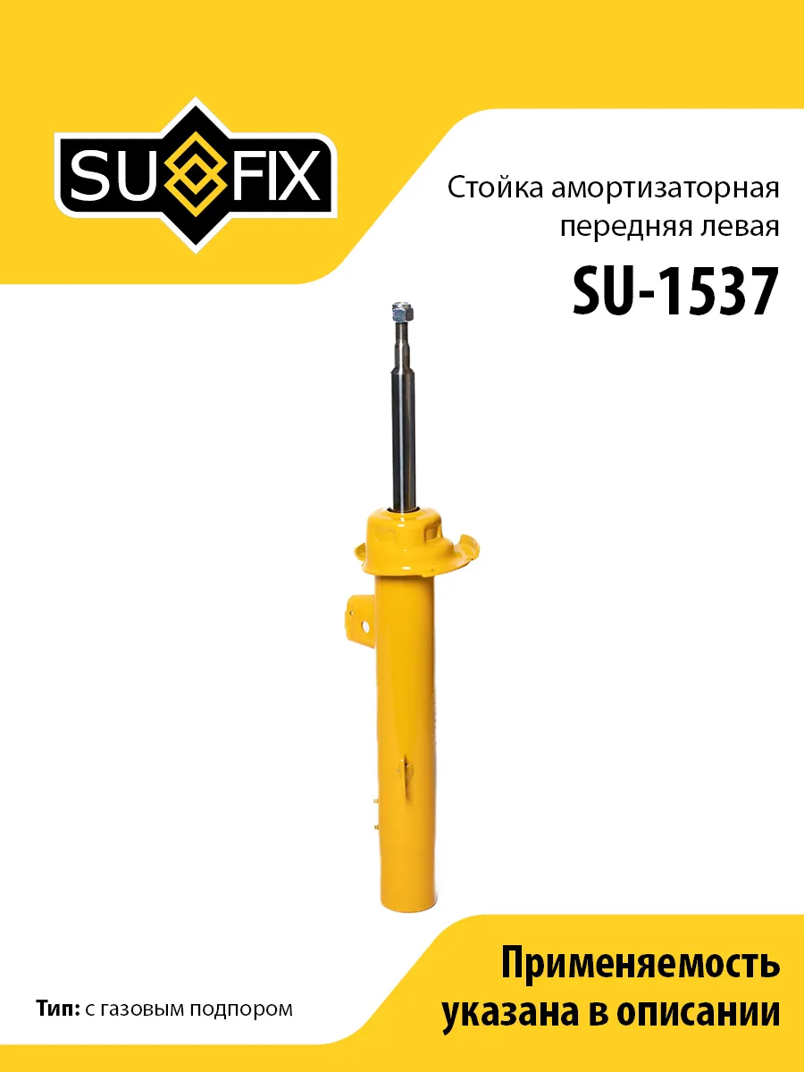 Амортизатор передний левый, для БМВ 1 E81-E88, 3 E90-E93