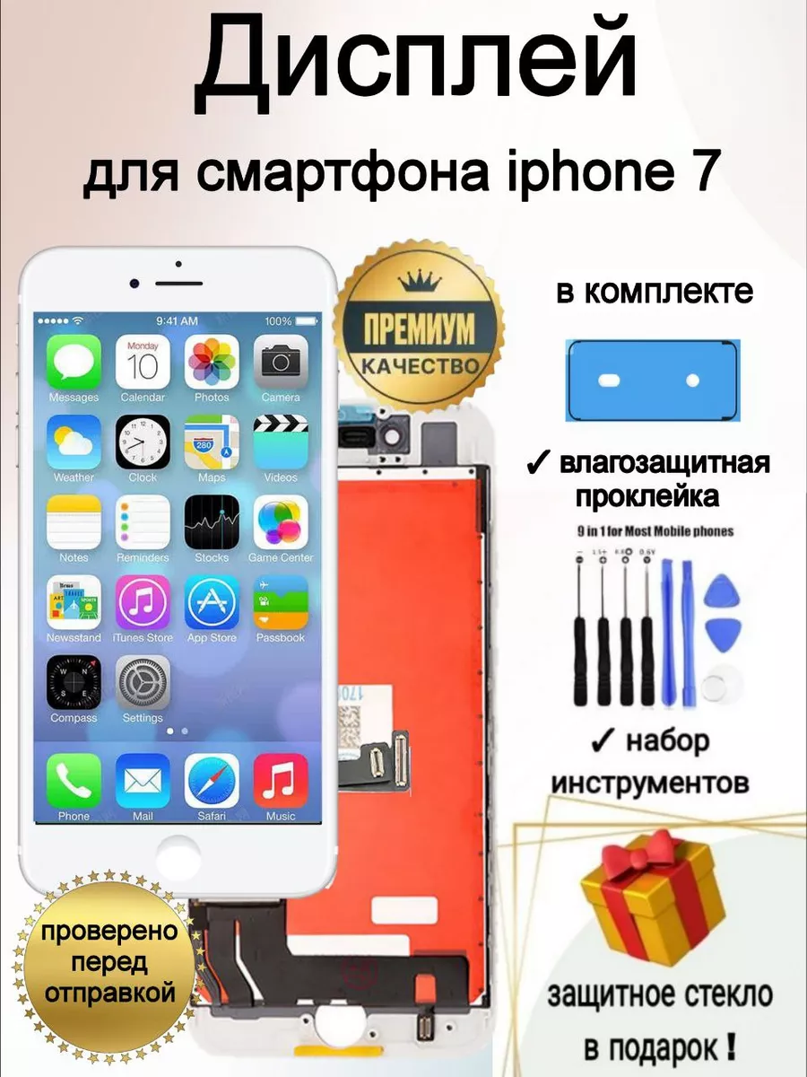 Дисплей iphone 7 экран c тачскрином белый ICELL 184408925 купить за 990 ₽ в  интернет-магазине Wildberries