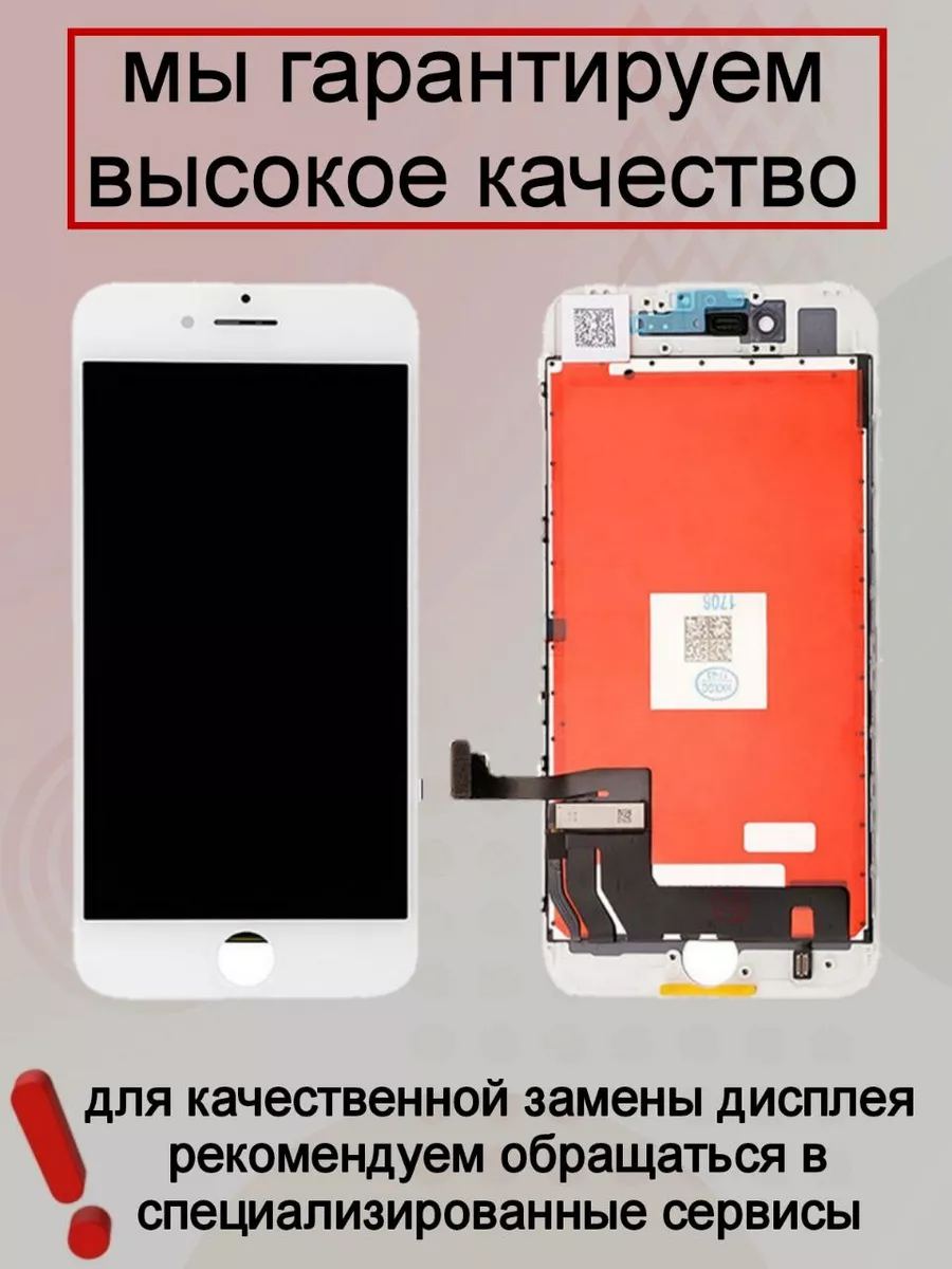 Дисплей iphone 7 экран c тачскрином белый ICELL 184408925 купить за 990 ₽ в  интернет-магазине Wildberries