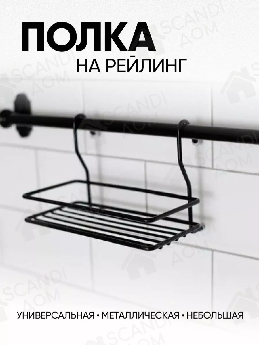 Корзина на рейлинг для хранения 20 см kitchenShell 184416562 купить за 2  312 ₽ в интернет-магазине Wildberries