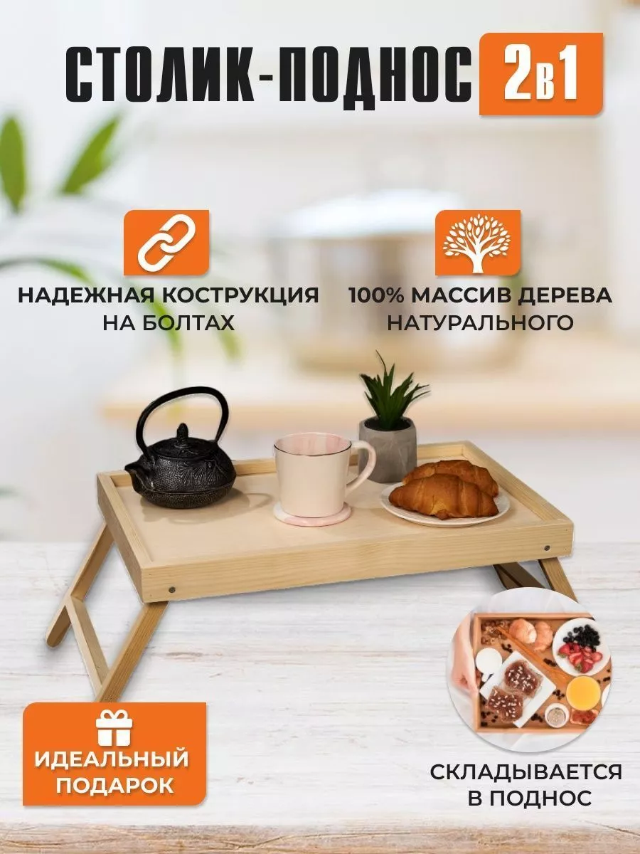 Столик поднос менажница TraysDepot 184417537 купить за 1 652 ₽ в  интернет-магазине Wildberries