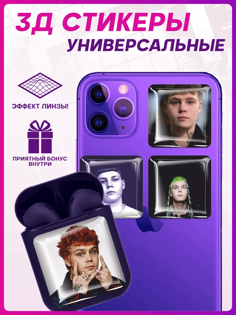 Наклейки на телефон 3д стикеры Yung Lean 1-я Наклейка 184419460 купить за  261 ₽ в интернет-магазине Wildberries