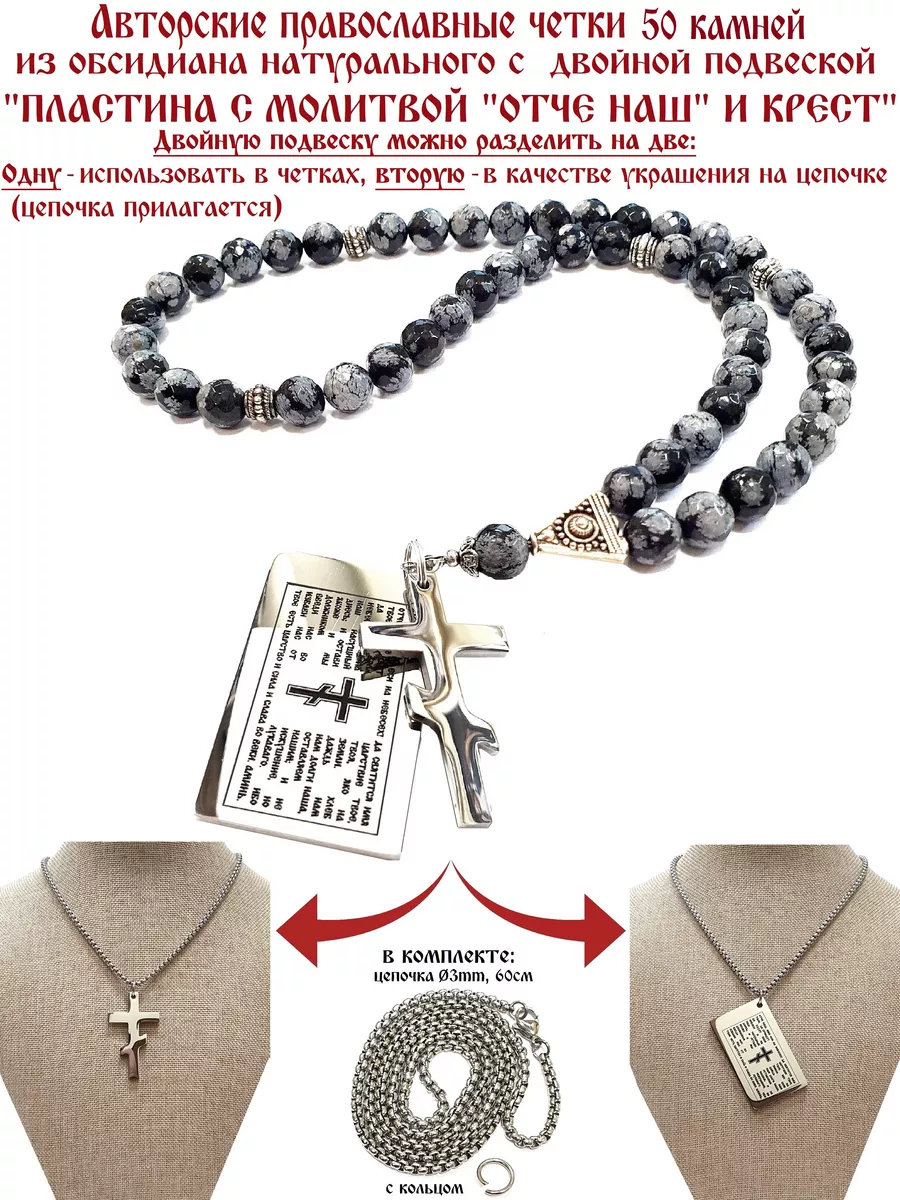 ЧЕТКИ С ПОДВЕСКОЙ "ПЛАСТИНА С МОЛИТВОЙ "ОТЧЕ НАШ" И КРЕСТ"
