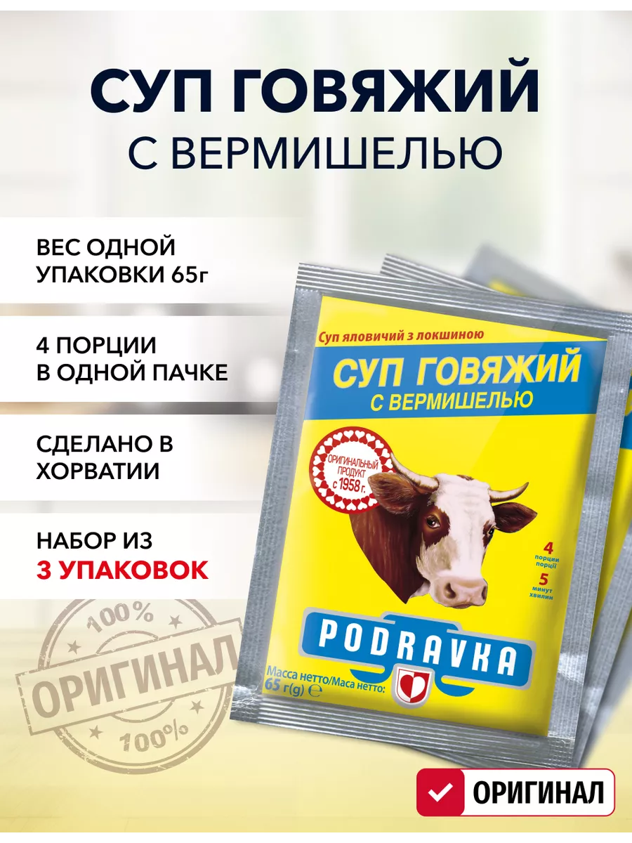 Суп говяжий с вермишелью
