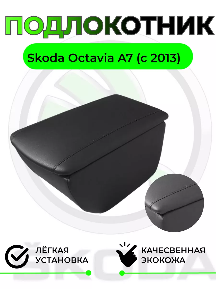 Подлокотник Skoda Octavia Tour 1997-2009 Breckner