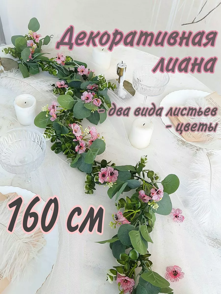 Искусственные растения лиана декор для дома эвкалипт plantsBoutique  184434836 купить за 2 019 ₽ в интернет-магазине Wildberries