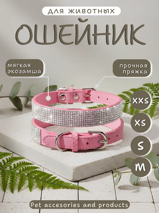 Pet Accessories and Products Ошейник для собак и кошек, розовый, фото 2