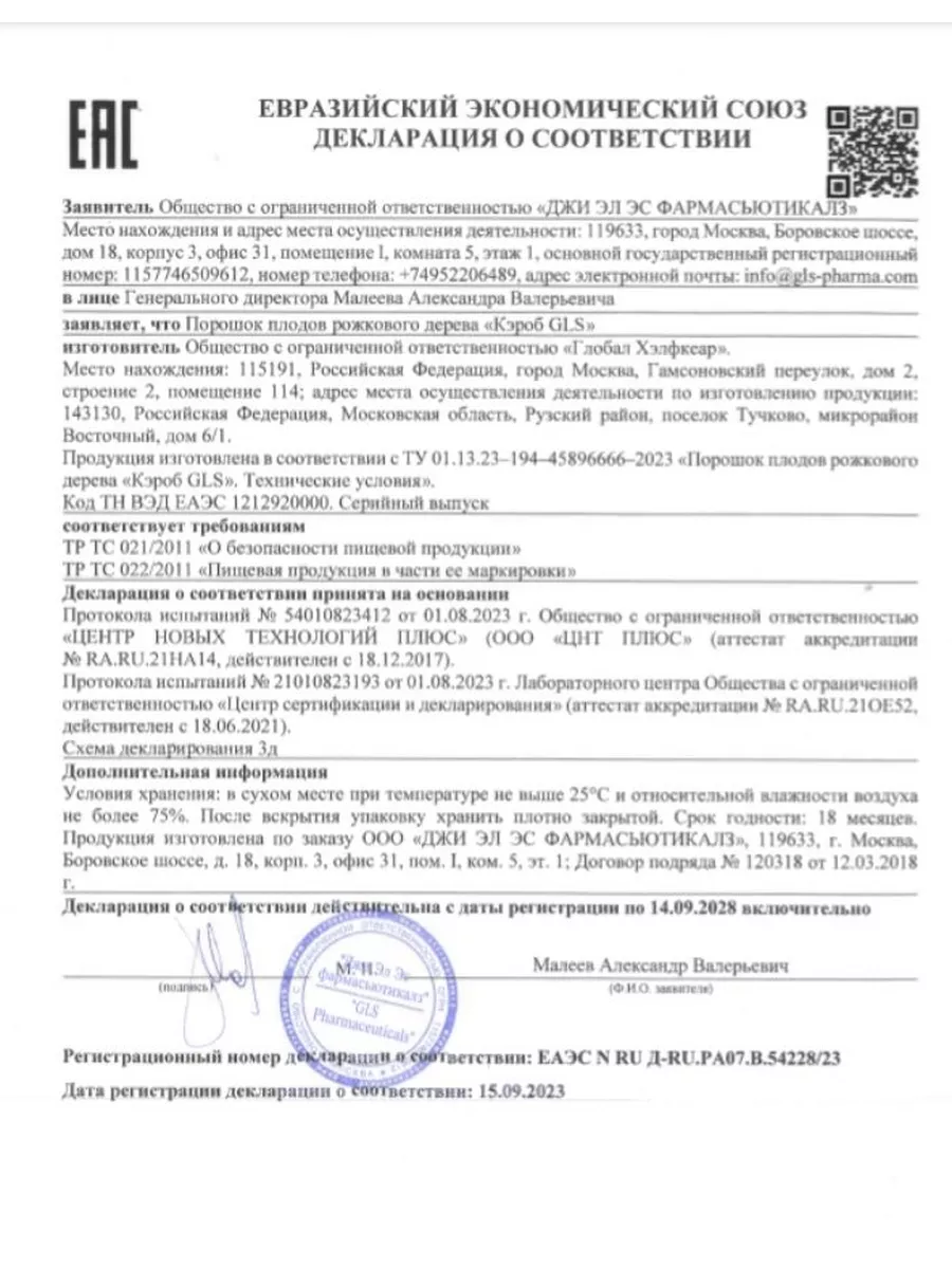 Кэроб необжаренный порошок для похудения и защиты жкт GLS Pharmaceuticals  184452749 купить за 416 ₽ в интернет-магазине Wildberries