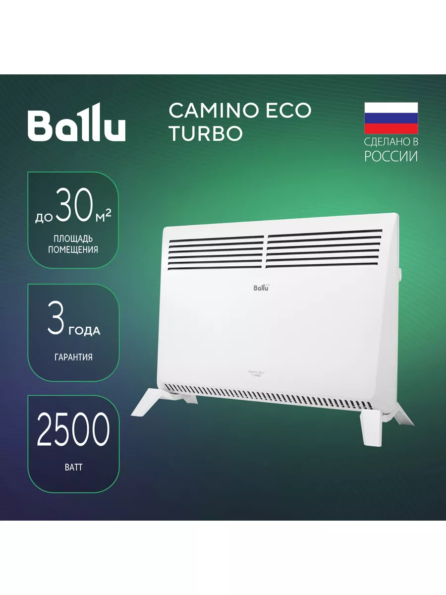 Конвектор электрический Camino Eco Turbo BEC EMT-2500 Ballu купить по цене 244,38 р. в интернет-магазине Wildberries в Беларуси | 184457393