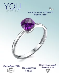 Кольцо серебро 925 с аметистом YOU jewelry 184457672 купить за 1 124 ₽ в интернет-магазине Wildberries