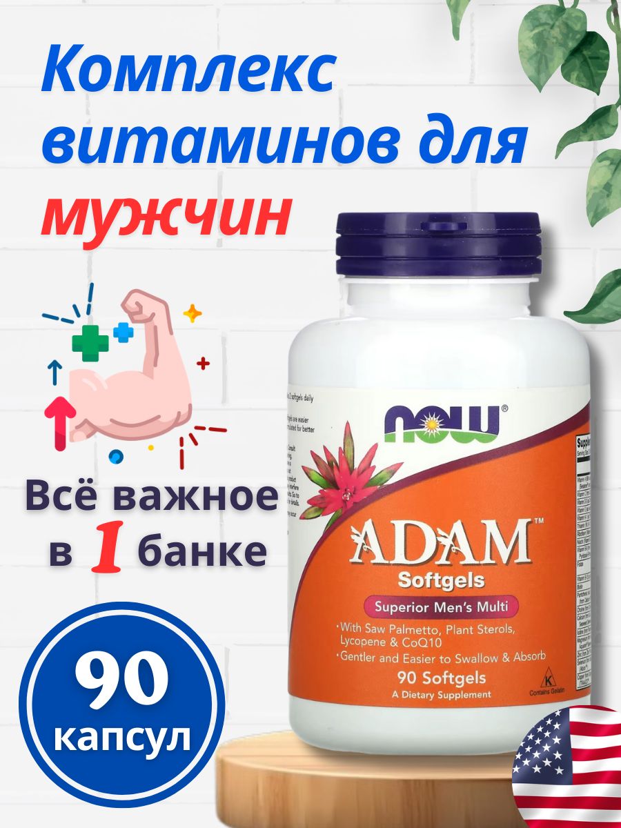 Now Adam витаминный комплекс 90 капсул. Adam БАД. Now Adam витамины таблетки.