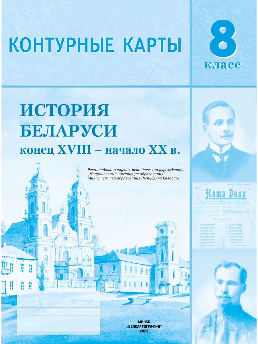 История беларуси книга. История Беларуси. Гісторыя Беларусі. Атлас история Беларуси 8 класс. История Белоруссии учебник.