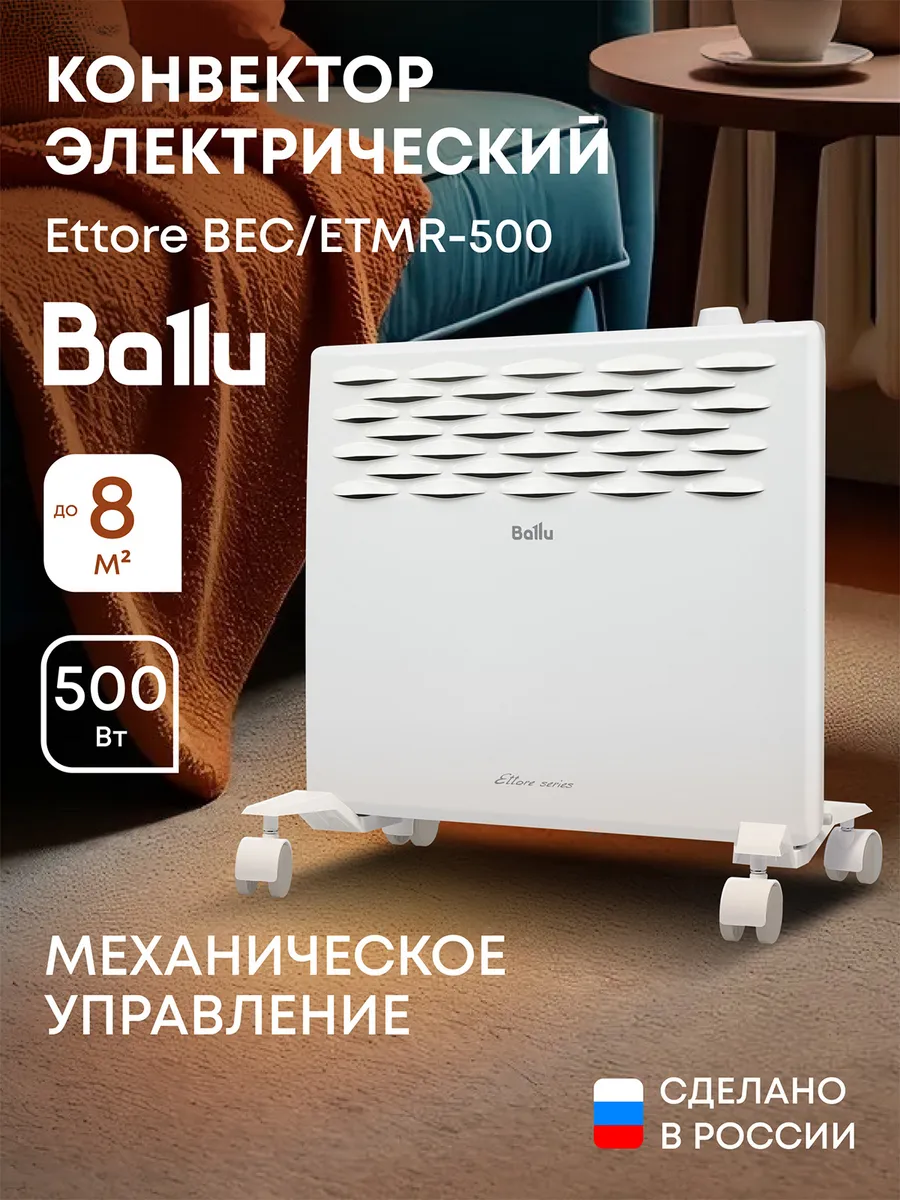 Конвектор электрический Ettore BEC/ETMR-500
