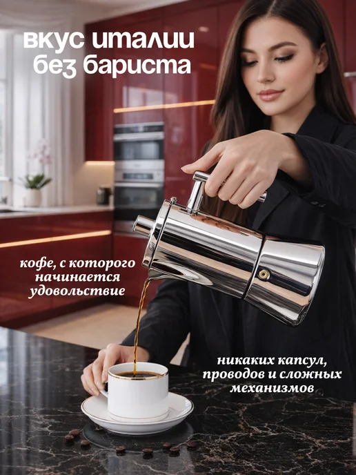 Juliania Гейзерная кофеварка с индукцией 600мл, 600 мл, фото 3