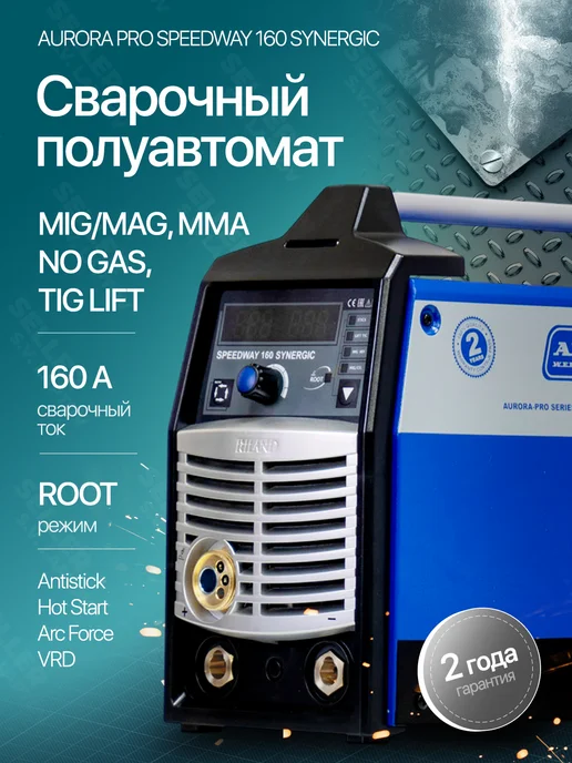 Aurora Сварочный аппарат полуавтомат SPEEDWAY 160 SYNERGIC, вариант
