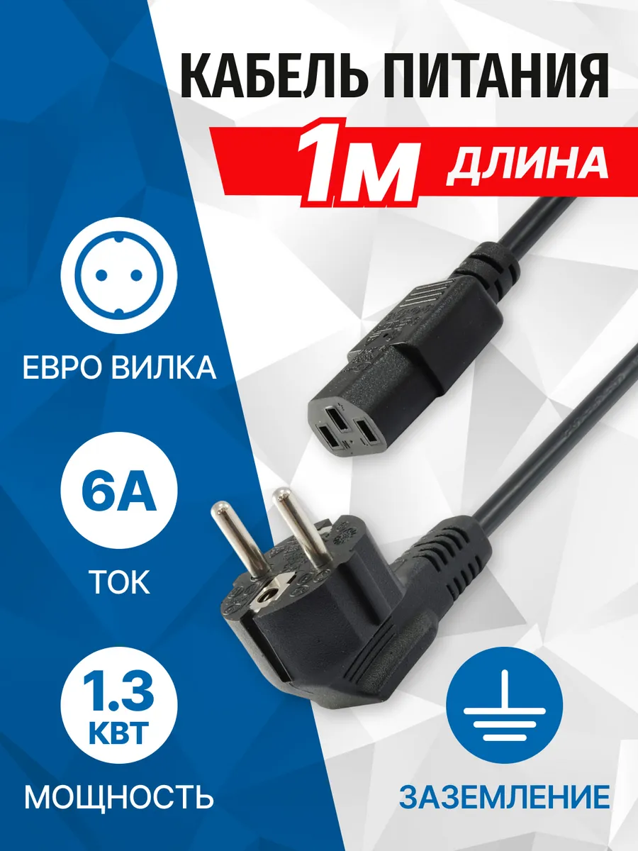 Кабель питания 220В - БП, 0.50мм2, 6А, 1 метр PC205-10A