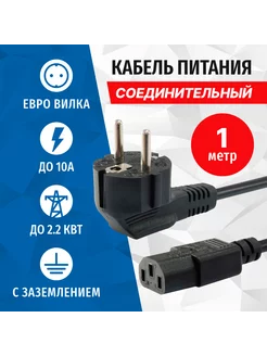 Кабель питания PC205-10A, 220В - БП, 0,50мм2, 6А, 1 метр 5bites 184459419 купить за 225 ₽ в интернет-магазине Wildberries