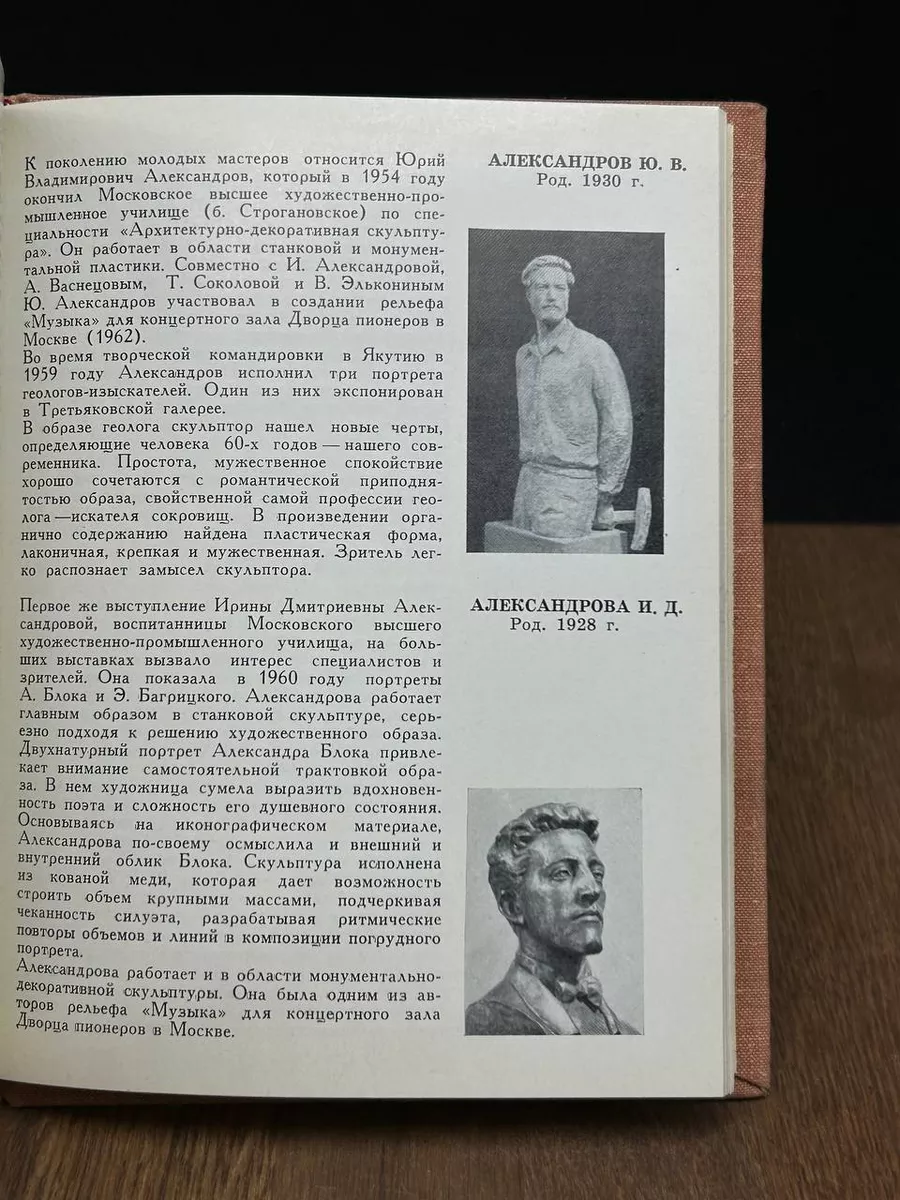 Советское искусство в Государственной Третьяковской галерее Советский  художник 184459527 купить за 384 ₽ в интернет-магазине Wildberries