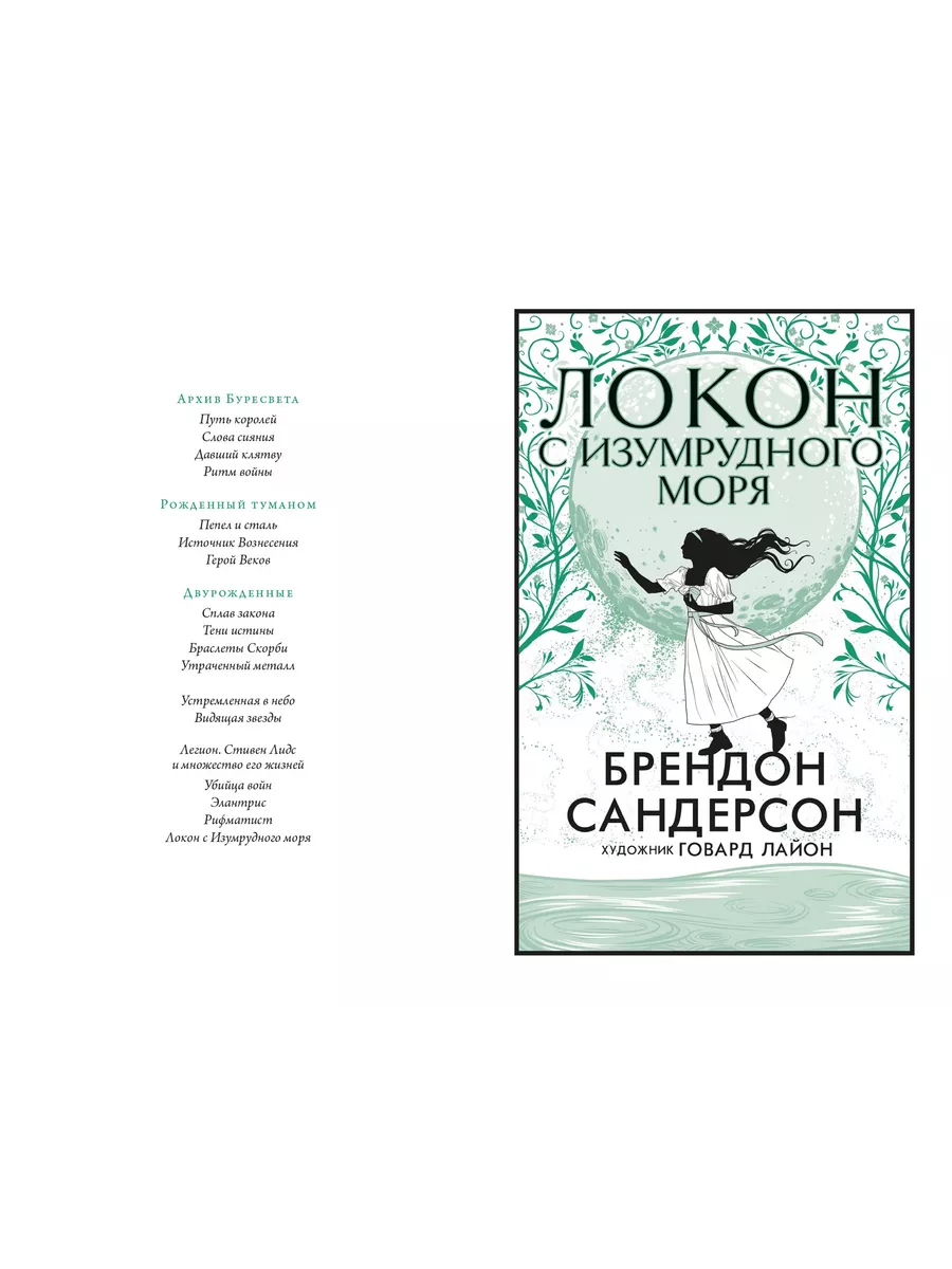 Локон с Изумрудного моря Азбука 184461066 купить за 1 261 ₽ в  интернет-магазине Wildberries