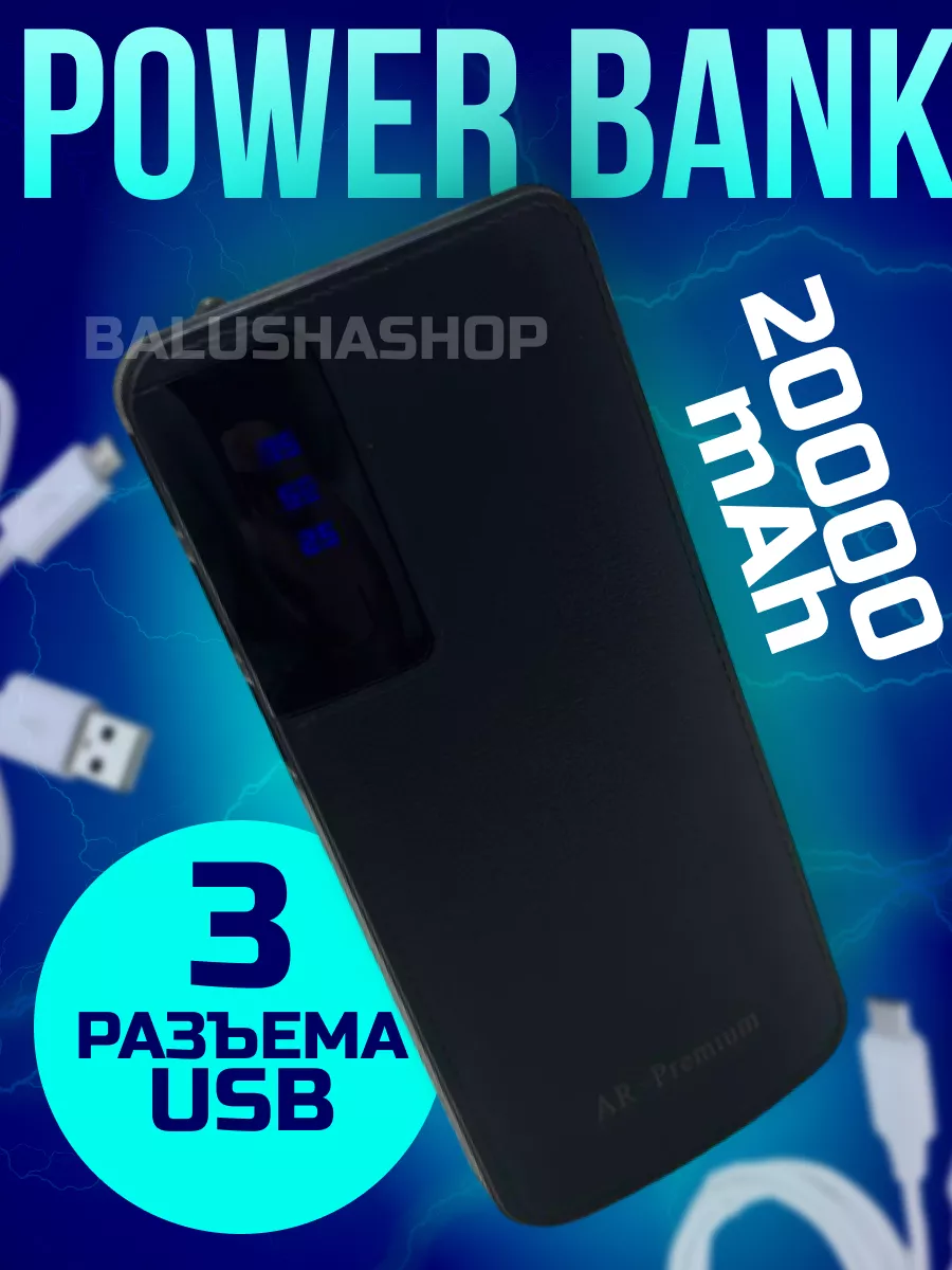 повербанк 20000 внешний аккумулятор powerbank 20000 TexnoBalu 184461429  купить за 435 ₽ в интернет-магазине Wildberries