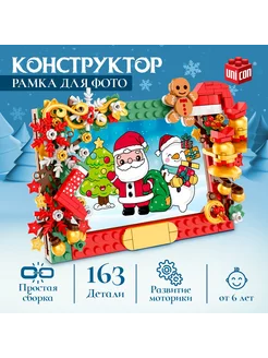 Конструктор Новогодние приключения, рамка для фото UNICON 184461992 купить за 840 ₽ в интернет-магазине Wildberries