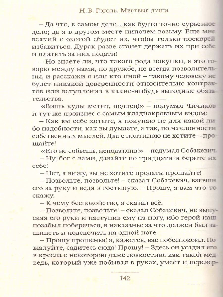 Мертвые души Издательский Дом Мещерякова 184463745 купить в  интернет-магазине Wildberries