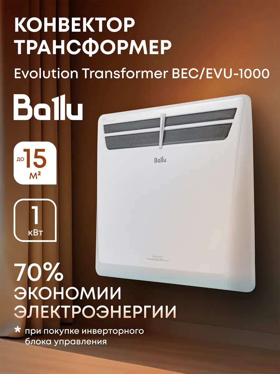 Конвектор электрический Evolution Transformer BEC/EVU-1000