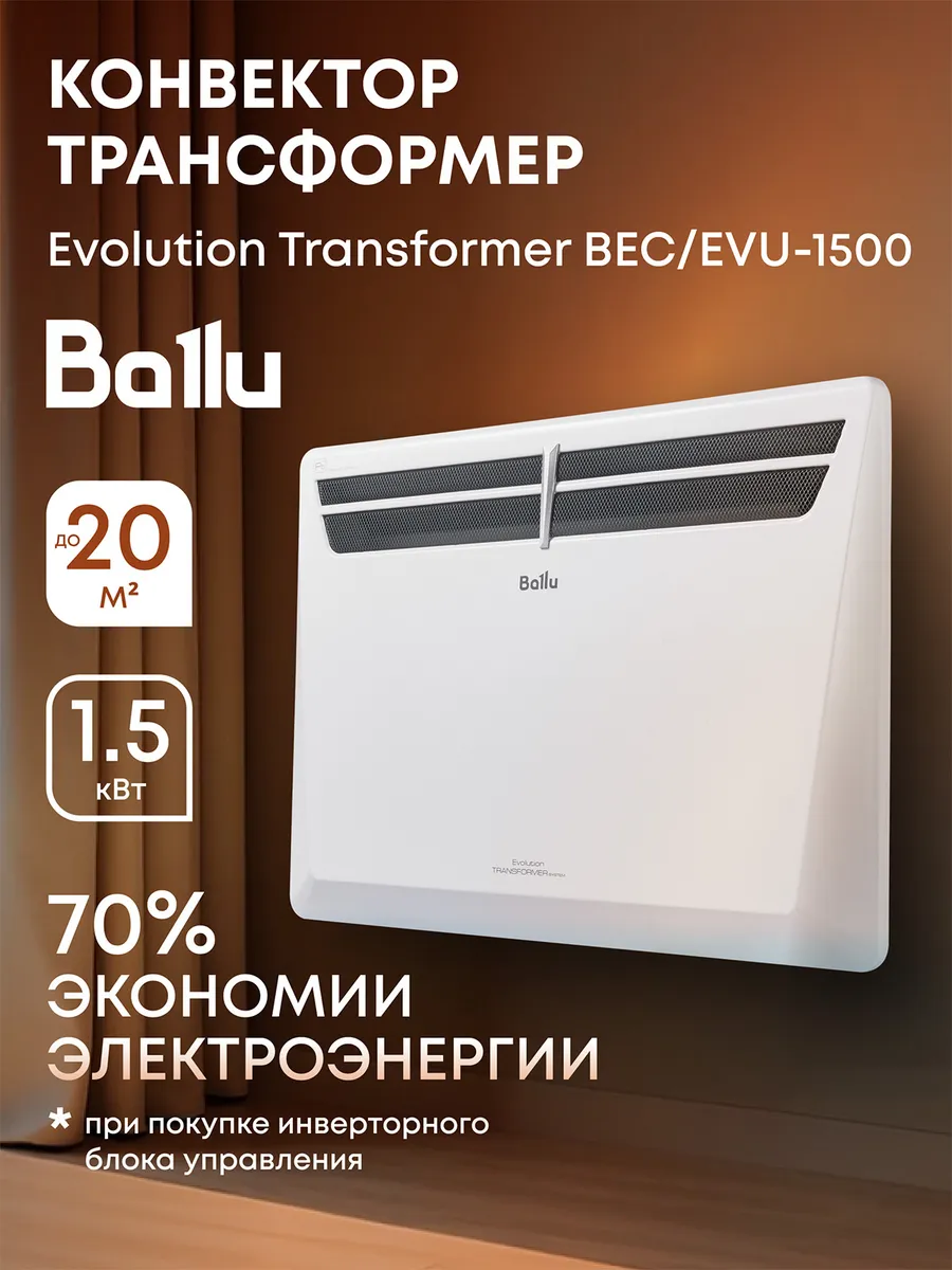Конвектор электрический Evolution Transformer BEC/EVU-1500