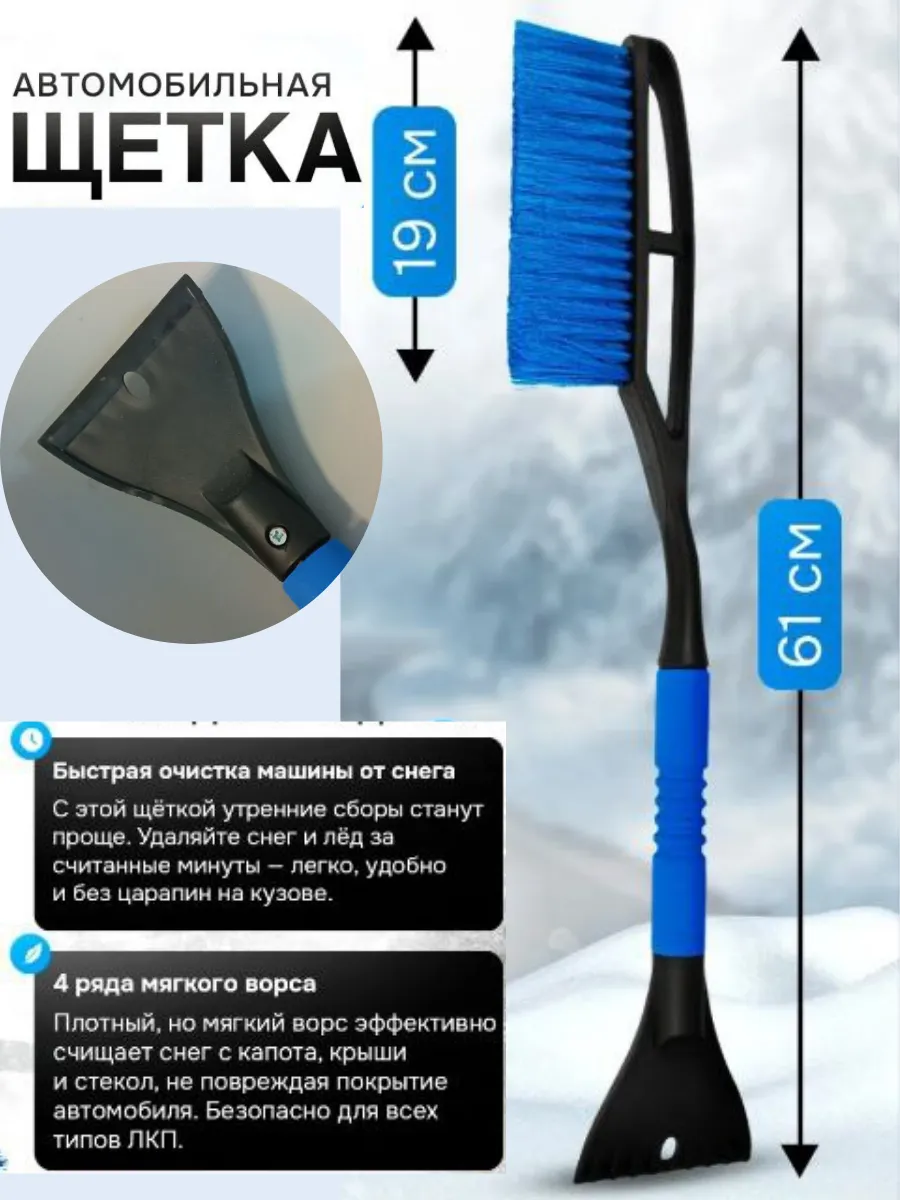 Лучшие щетки для авто от снега. Лучшие щетки для авто от снега. Щетка-скребок. Щетка-скребок для автомобиля. Щетка-скребок city up (ca-87).