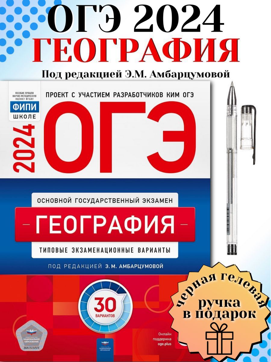 Русский язык 9 класс огэ 2024 фипи. ФИПИ вариант 2300309. Критерии письма ОГЭ английский 2024. Разбор варианта ОГЭ химия 2024 2390502.