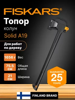 Топор для дров колун большой Solid A19 (1052044) FISKARS 184464940 купить за 6 968 ₽ в интернет-магазине Wildberries