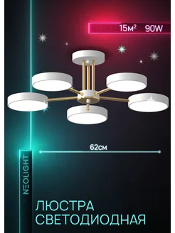 Люстра потолочная светодиодная с пультом на кухню Neolight 184465360 купить за 2 187 ₽ в интернет-магазине Wildberries