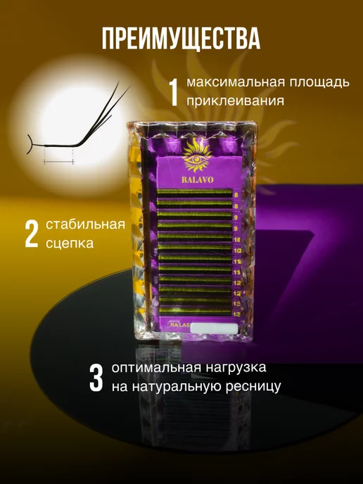 RALAVO Готовые пучки 2D 0.07 М 9 мм для наращивания ресниц, 70 мл, фото 2