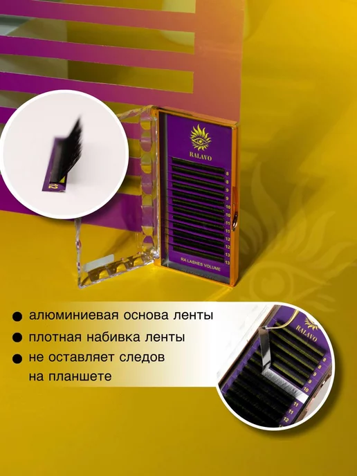 RALAVO Готовые пучки 2D 0.07 М 9 мм для наращивания ресниц, 70 мл, фото 3