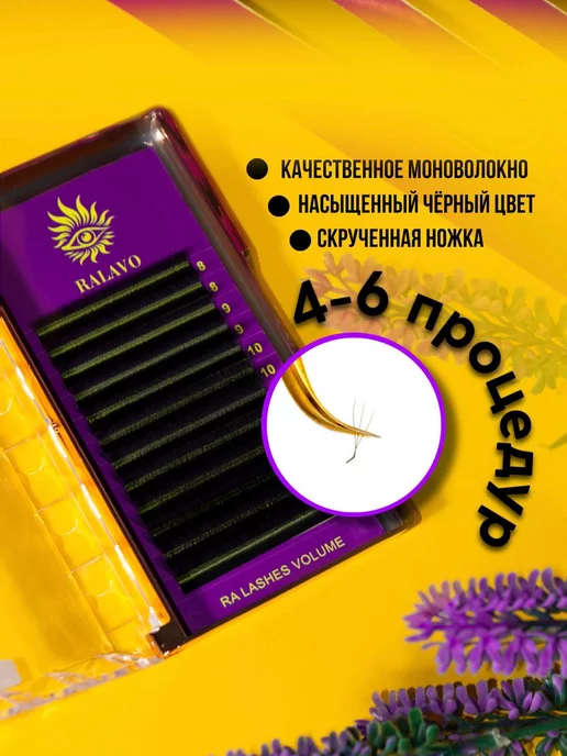 RALAVO Готовые пучки 2D 0.07 М 9 мм для наращивания ресниц, 70 мл, фото 4