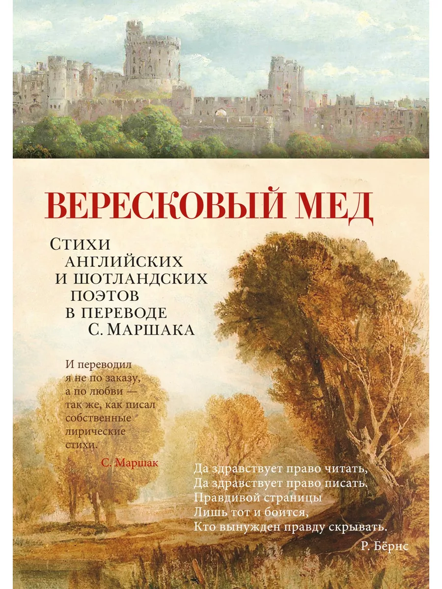 Шекспир.Сонеты..Вересковый мёд.Стихи..Комп. из 2 кн. Издательство Азбука  184465480 купить за 950 ₽ в интернет-магазине Wildberries