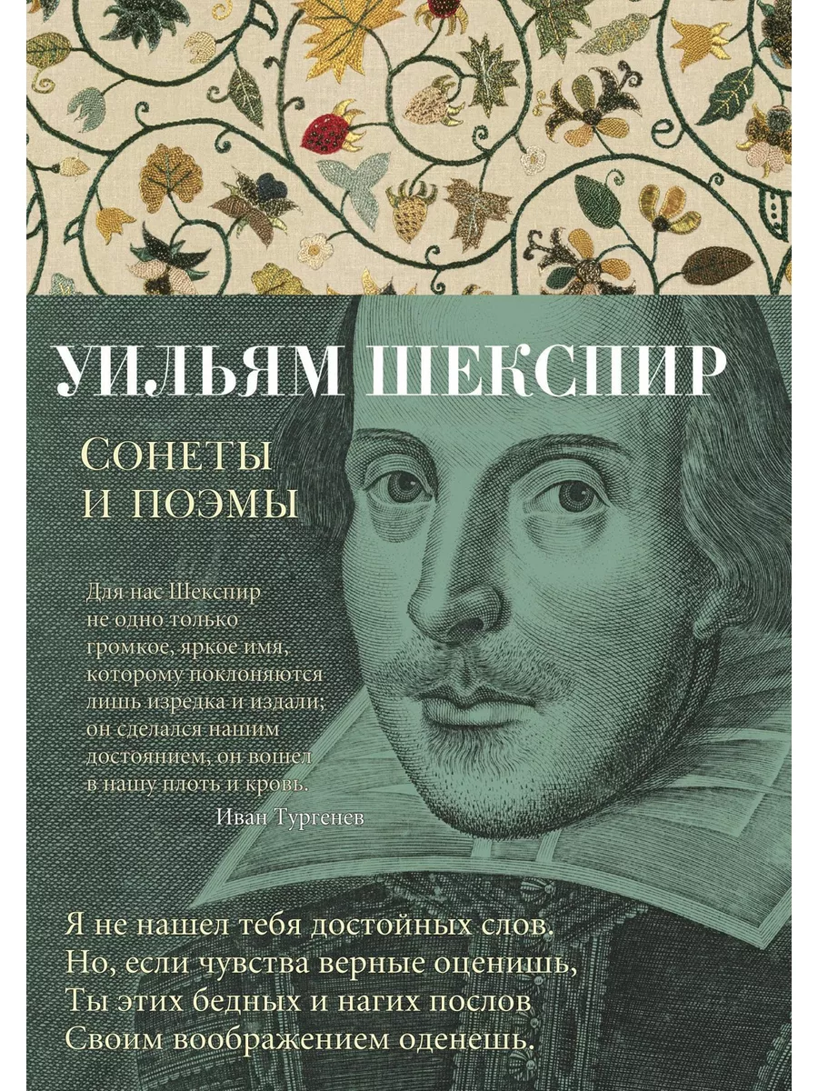 Шекспир.Сонеты..Вересковый мёд.Стихи..Комп. из 2 кн. Издательство Азбука  184465480 купить за 950 ₽ в интернет-магазине Wildberries