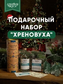 Подарочный набор настоек для самогонa "Хреновухa" Алхимия Вкуса 184466574 купить за 427 ₽ в интернет-магазине Wildberries