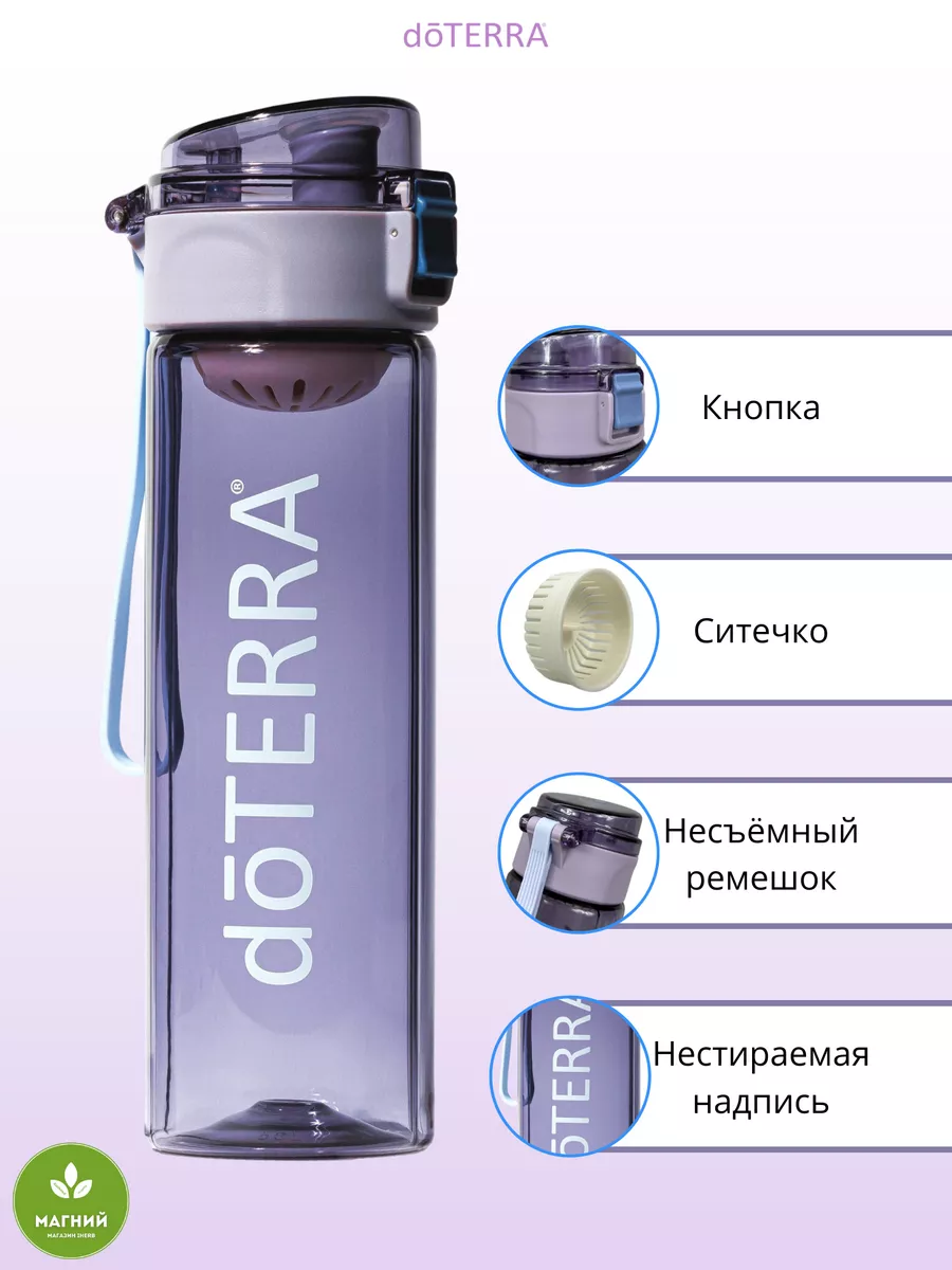 Бутылка спортивная для воды 500 мл doTERRA 184467182 купить за 2 643 ₽ в  интернет-магазине Wildberries