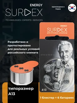 Батарейки для слуховых аппаратов тип 13 6 шт Surdex 184467544 купить за 225 ₽ в интернет-магазине Wildberries