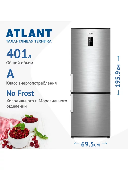 Двухкамерный холодильник ХМ 4524-040 ND ATLANT