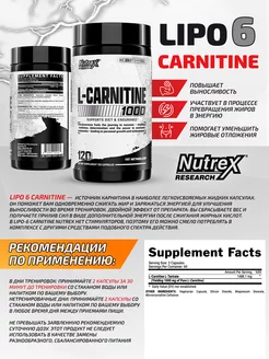L  , Lipo 6 Carnitine, 120  Nutrex 184470786    2097   - Wildberries