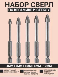 Набор сверл по керамограниту и стеклу 4мм 5мм 6мм 8мм 10мм SKOLE 184478750 купить за 581 ₽ в интернет-магазине Wildberries