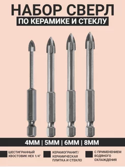 Набор сверл по керамограниту,плитке и стеклу 4мм 5мм 6мм 8мм Skole 184478751 купить за 451 ₽ в интернет-магазине Wildberries