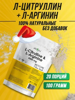 Цитруллин + Аргинин L-Citrulline & L-Arginine, 100 г ATLETIC FOOD 184479053 купить за 422 ₽ в интернет-магазине Wildberries