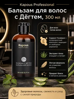 Бальзам для волос KAPOUS Бальзам для волос с Дёгтем