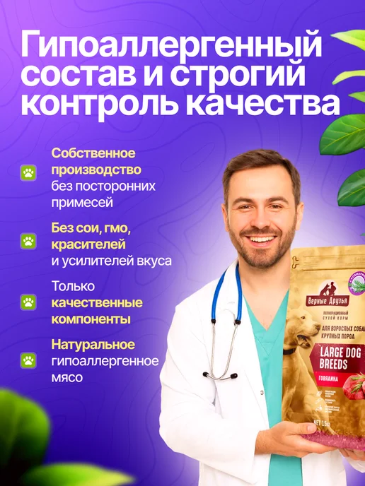 Сухой корм ВЕРНЫЕ ДРУЗЬЯ для собак, крупные, говядина, 5 кг, фото 2